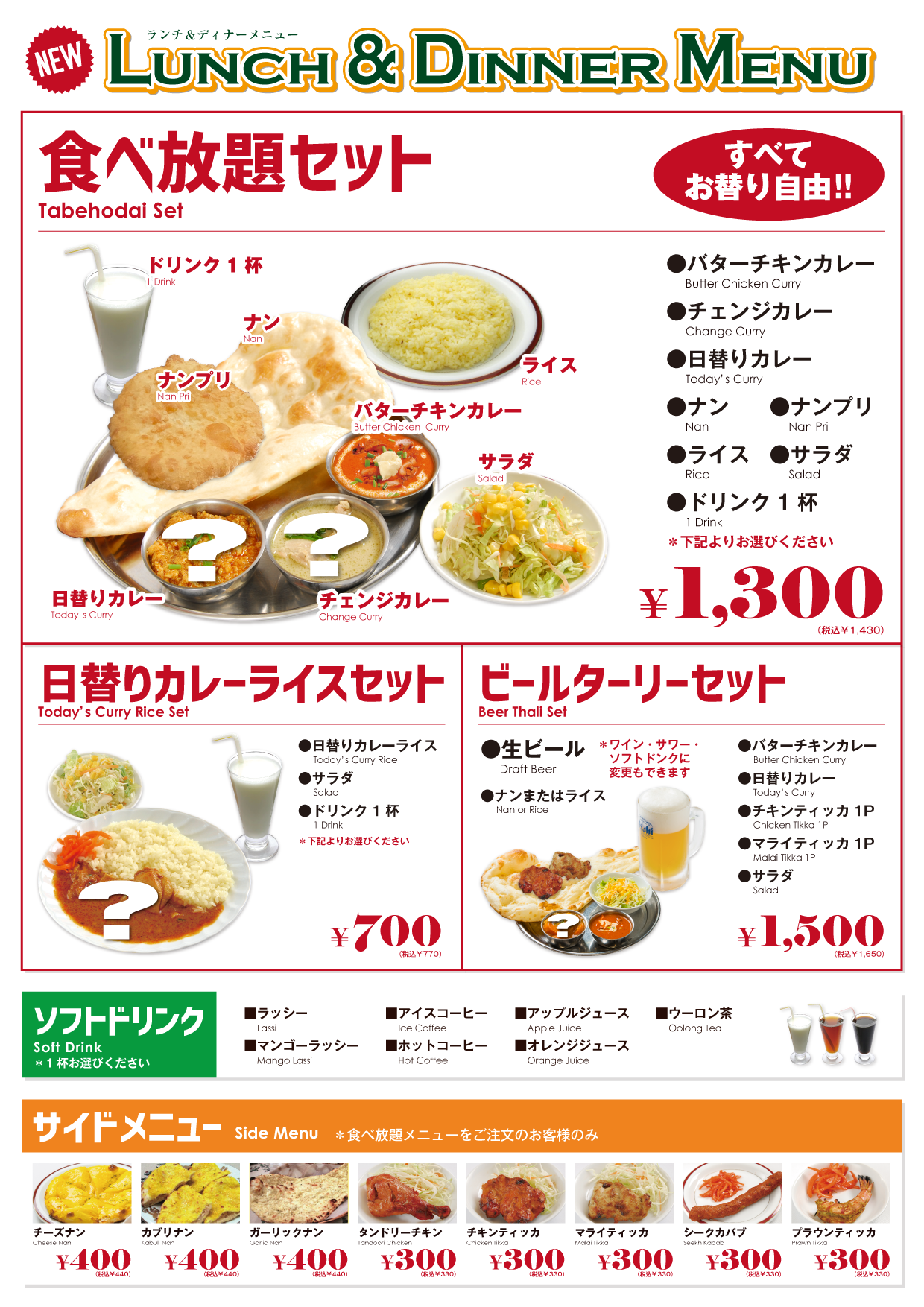 ランチメニュー｜インド料理グレイトカルカッタ